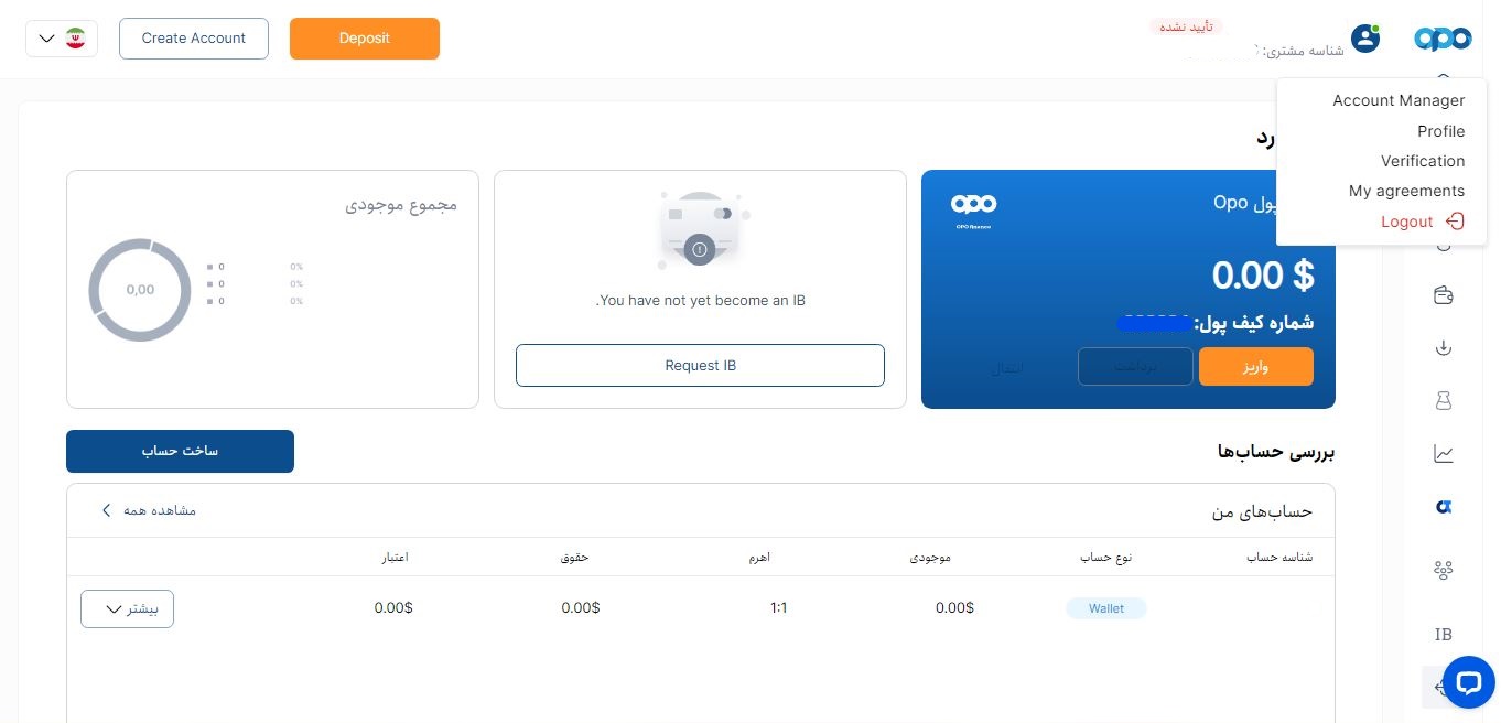 opofinance - احراز هویت 1 - بروکر اپو فایننس