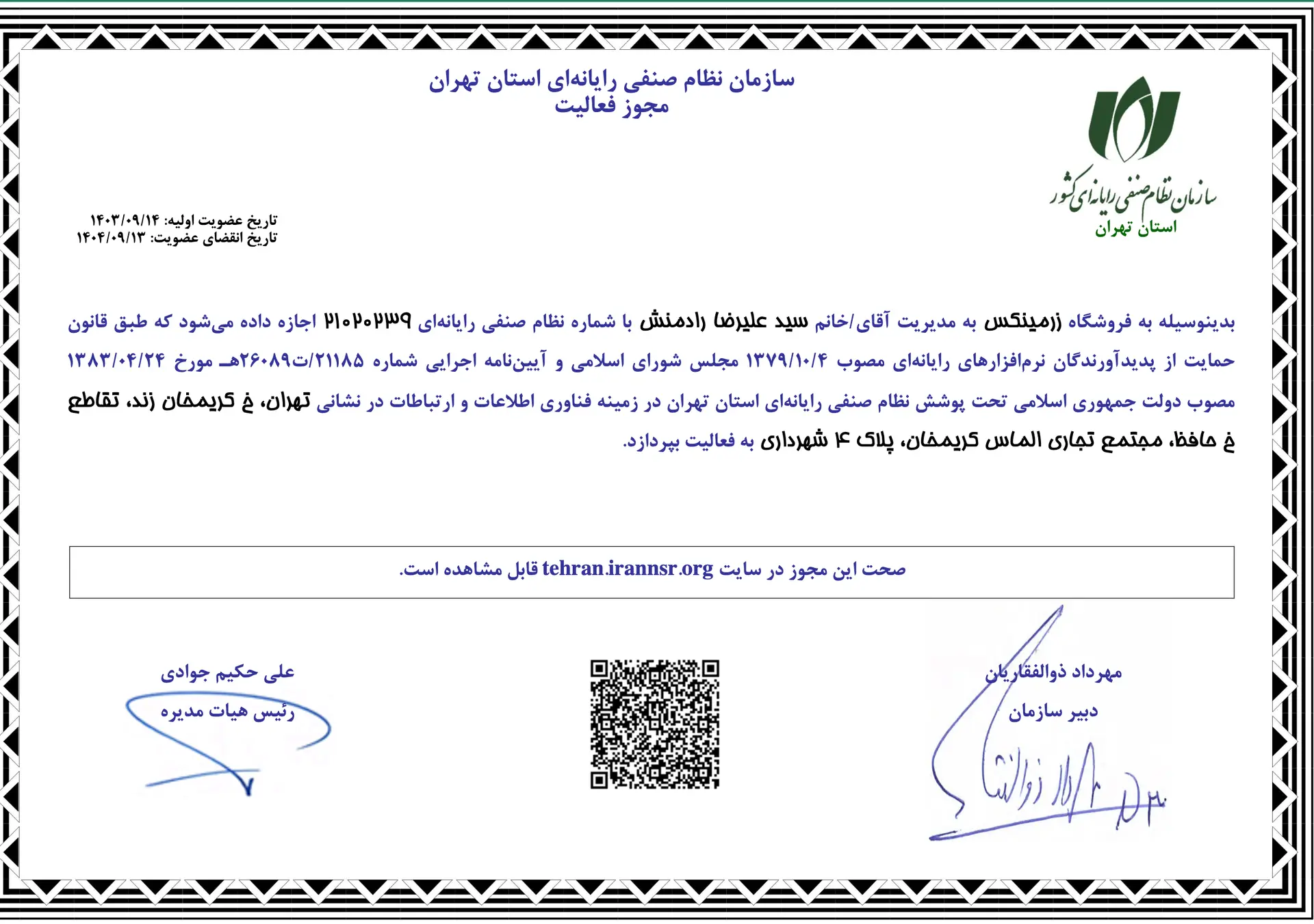 زرمینکس-مجوز-طلا-آبشده