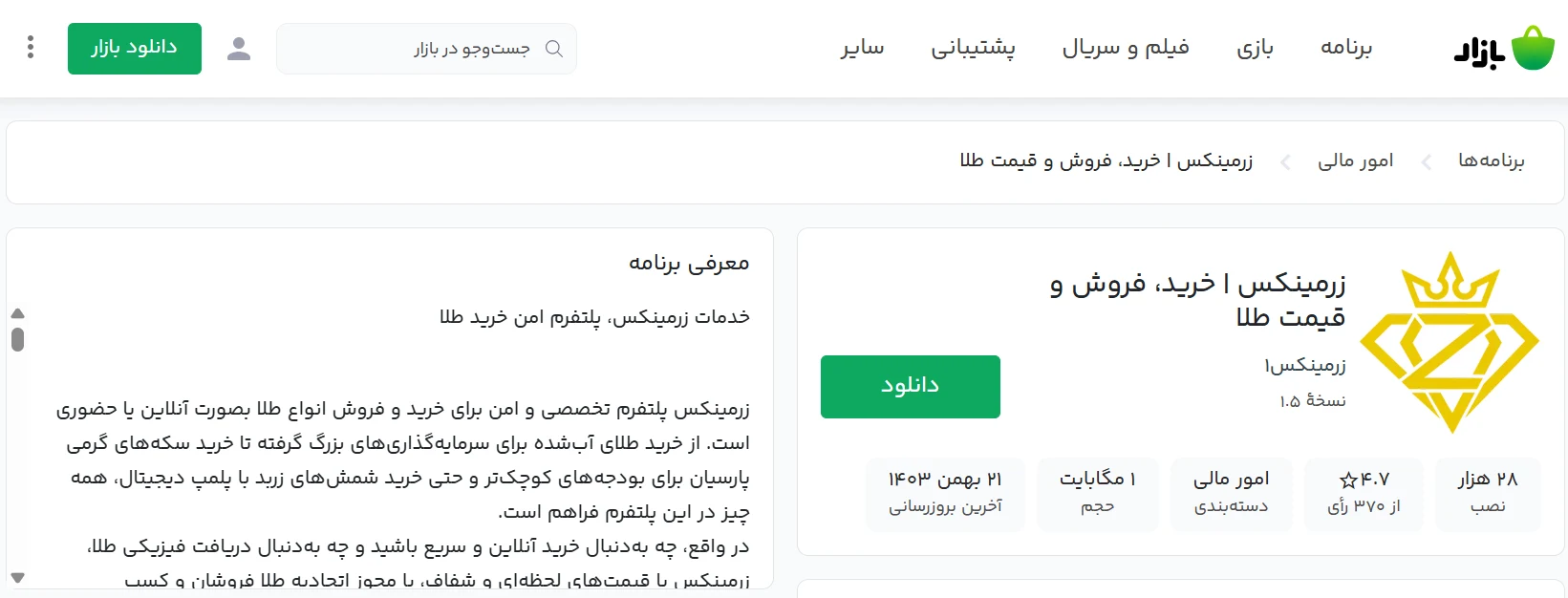 زرمینکس-طلا-آبشده