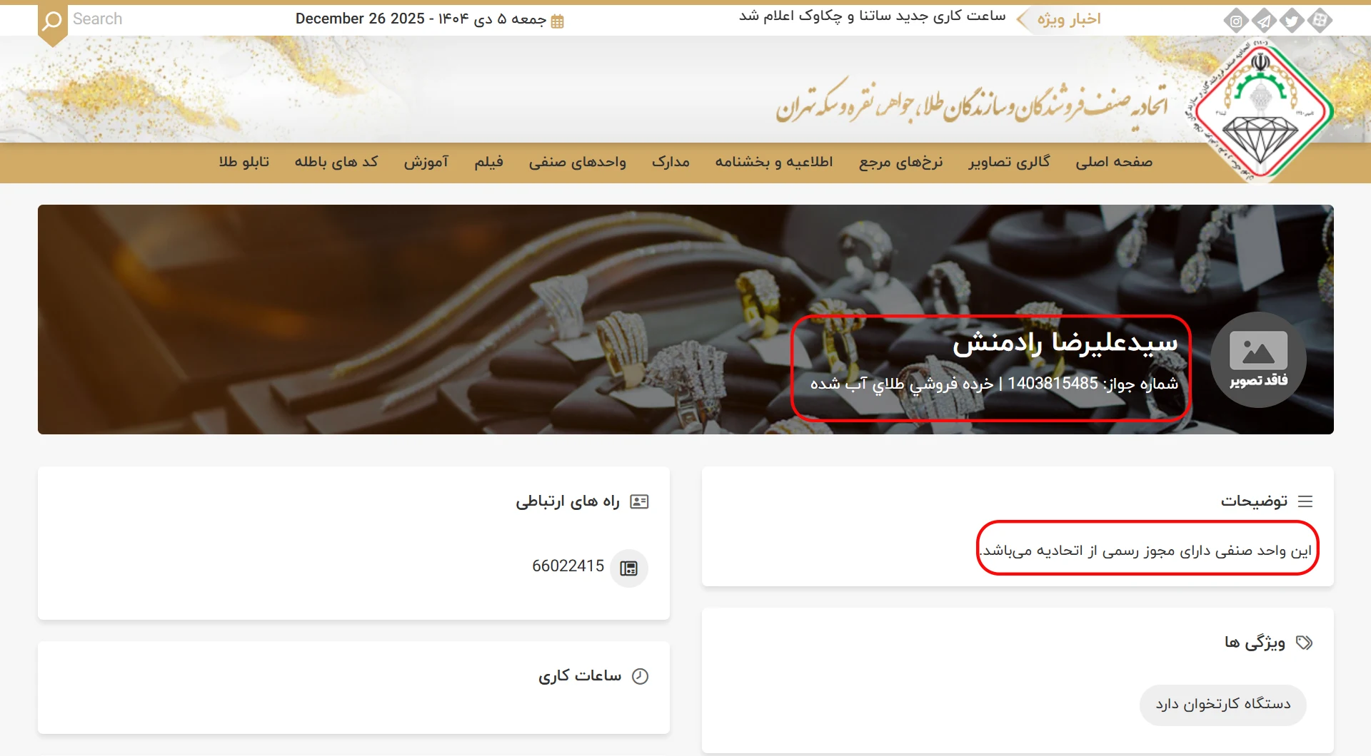 طلا-آبشده-زرمینکس-مجوز