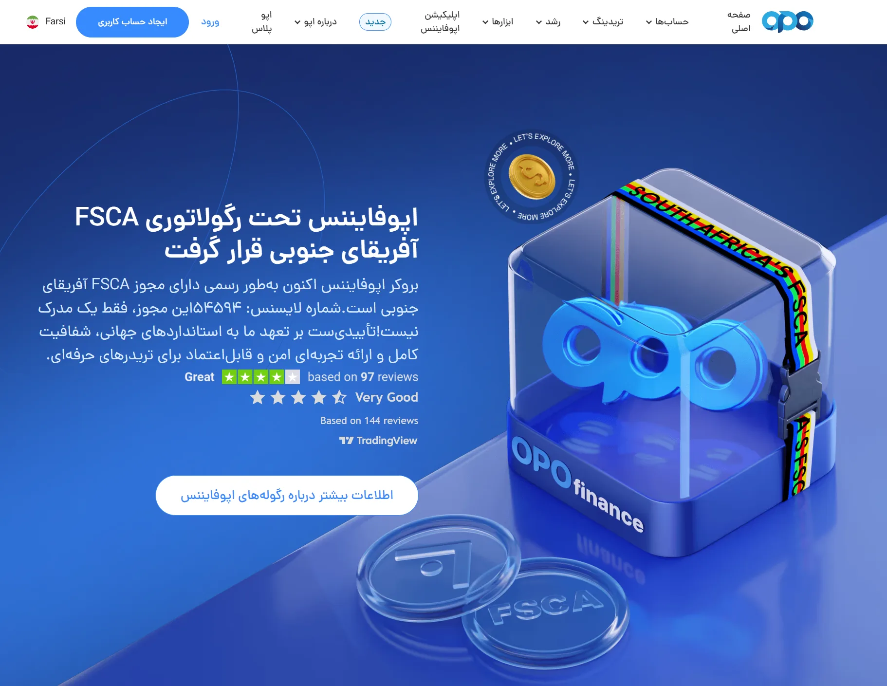 معرفی-بروکر-اوپوفایننس