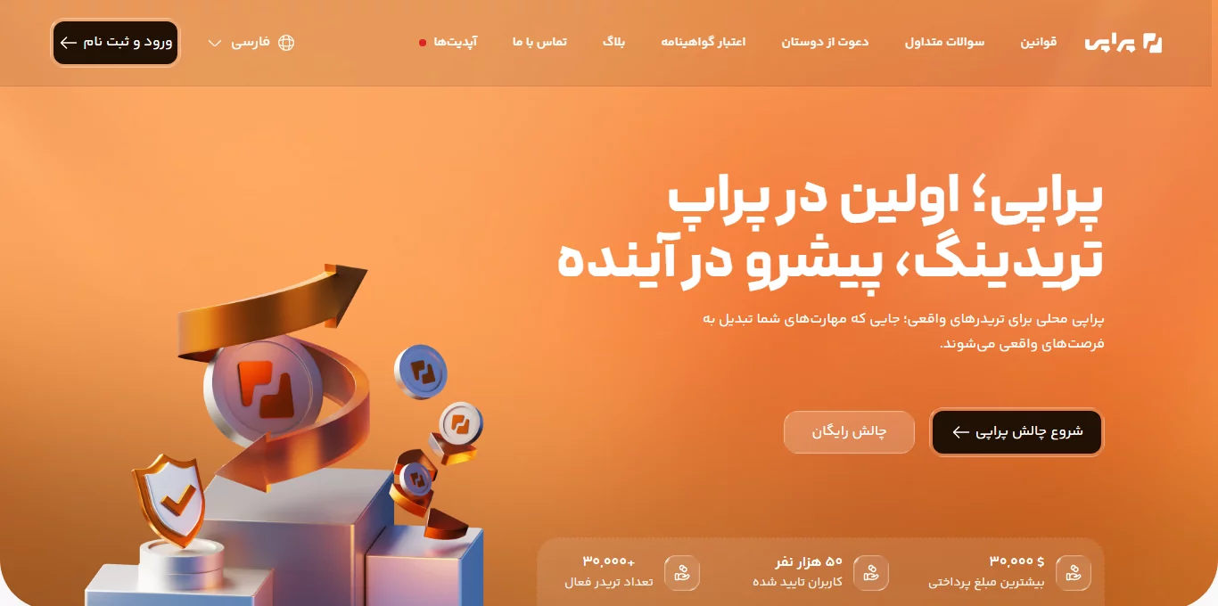 propiy - معرفی - پراپ پراپی