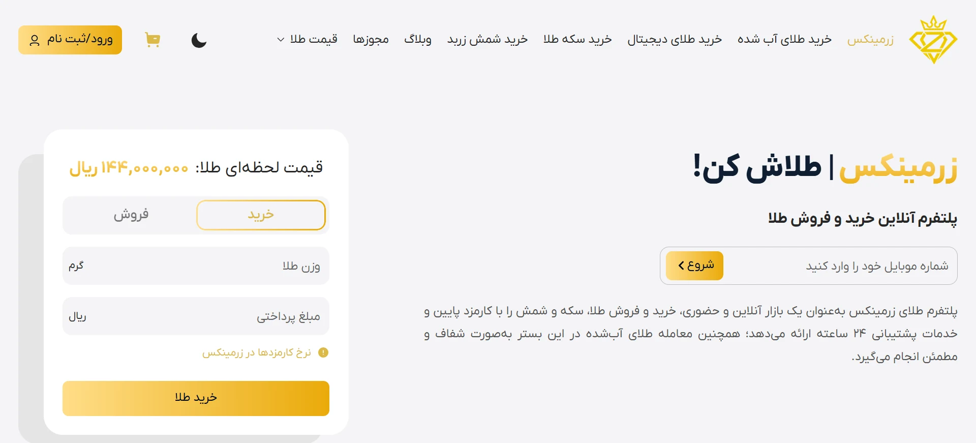 زرمینکس-طلا-آبشده