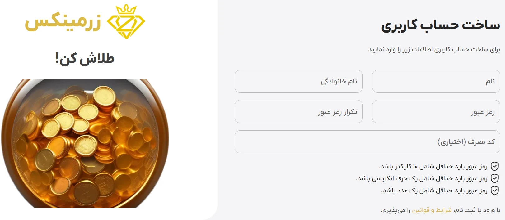 ثبت نام-طلا-آبشده-زرمینکس