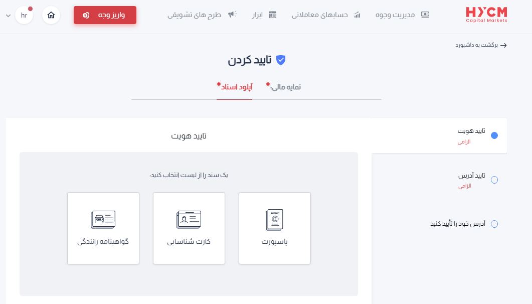 hycm - احراز هویت 4- بروکر
