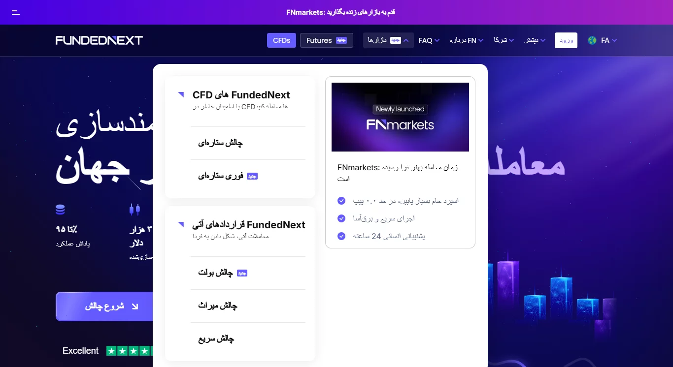 FundedNext - بروکر - پراپ فاندد نکست
