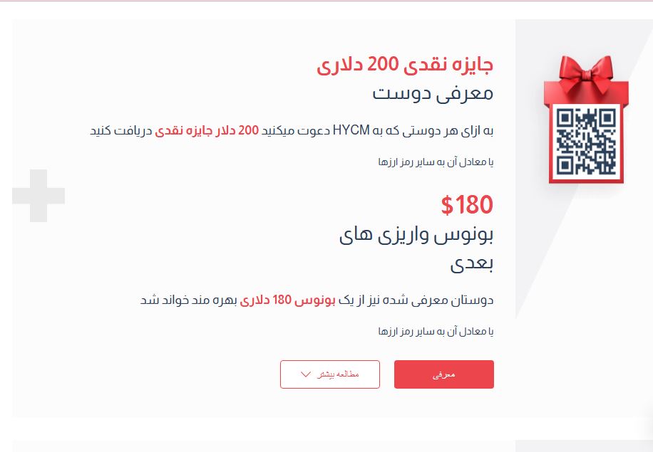 hcm - بونوس - بروکر اچ وای سی ام