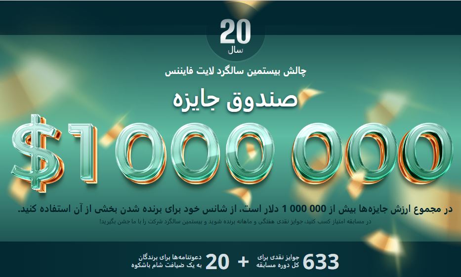 litefinance - بونوس 1 - بروکر لایت فایننس