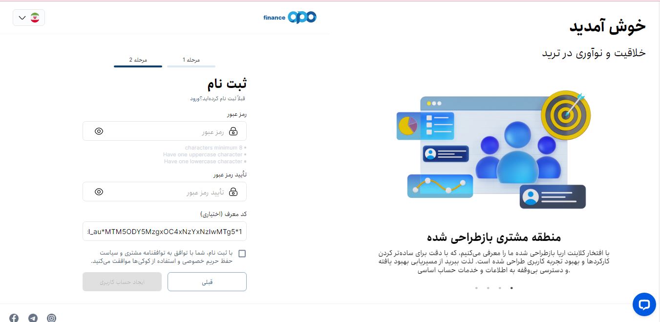 opofinance - ثبت نام 2 - بروکر اوپو فایننس