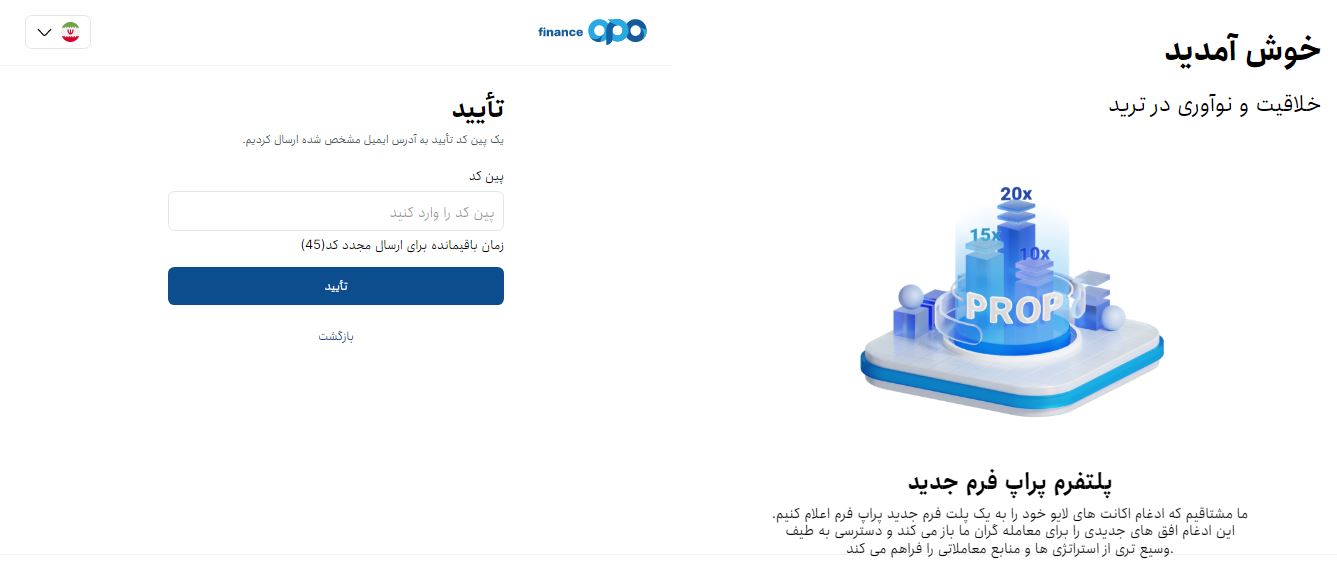 opofinance - ثبت نام 3 - بروکر اوپو فایننس
