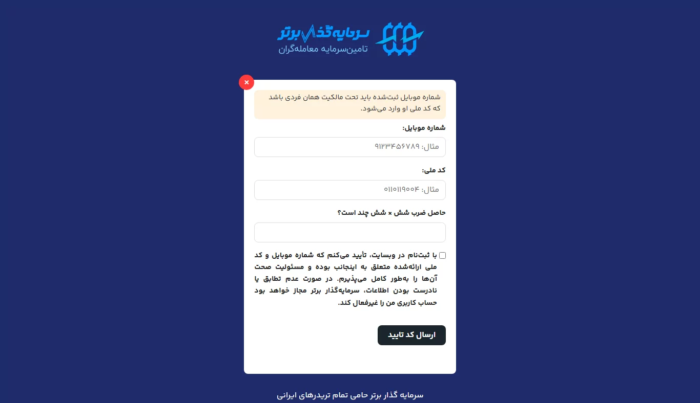 پراپ - سرمایه گذار برتر - ثبت نام