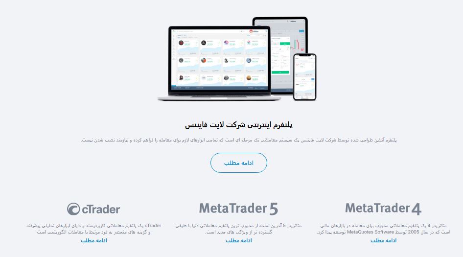litefinance - پلتفورم - بروکر لایت فایننس