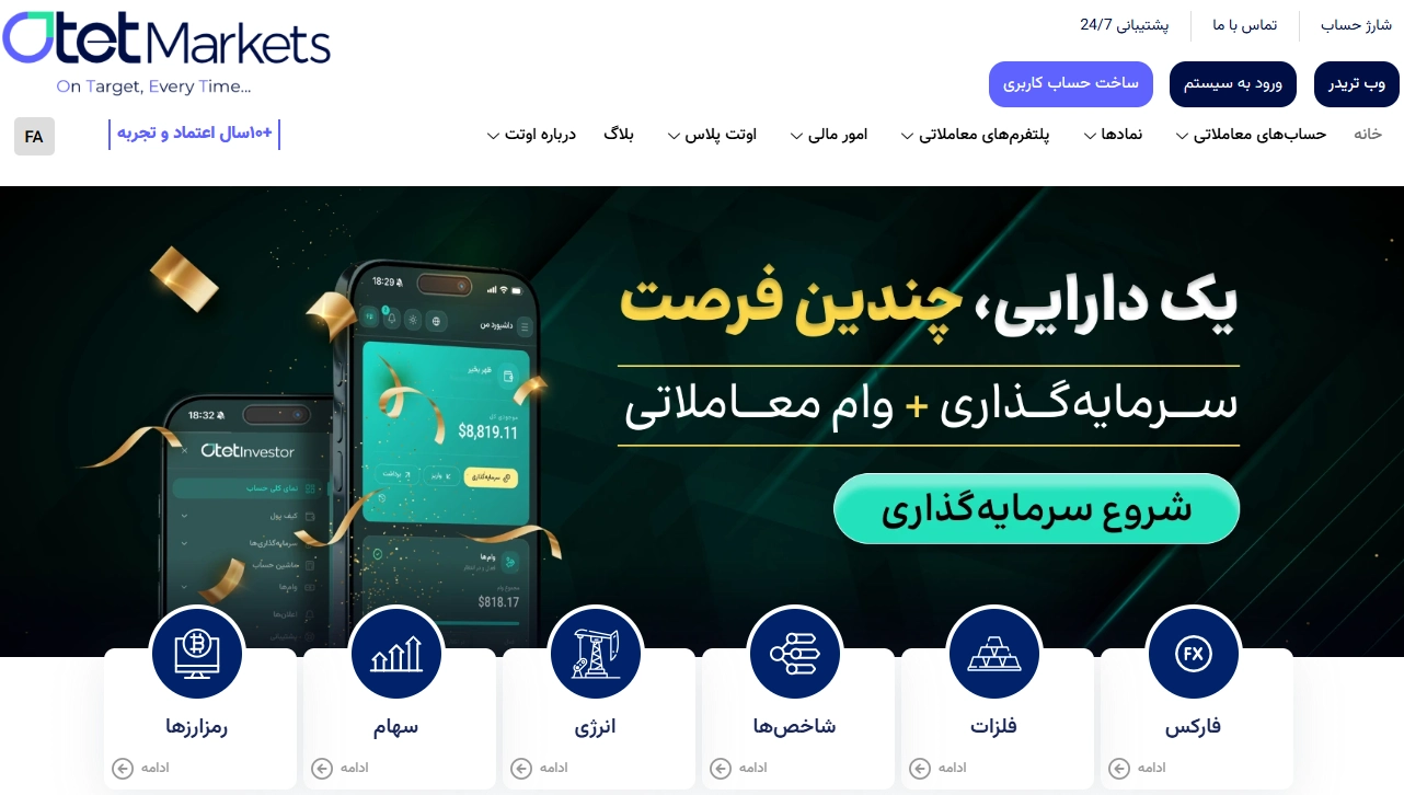 معرفی بروکر اوتت