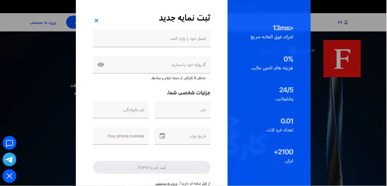 fxpro - ثبت نام - بروکر اف ایکس پرو