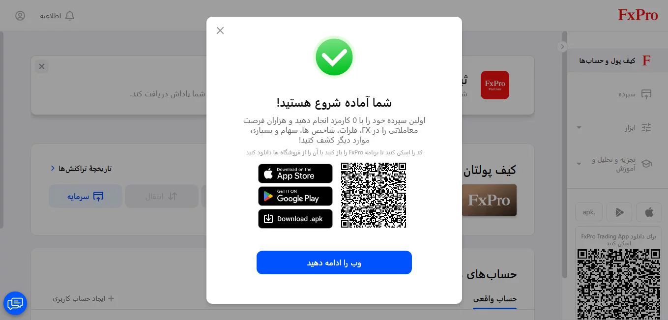 fxpro - ثبت نام - بروکر اف ایکس پرو