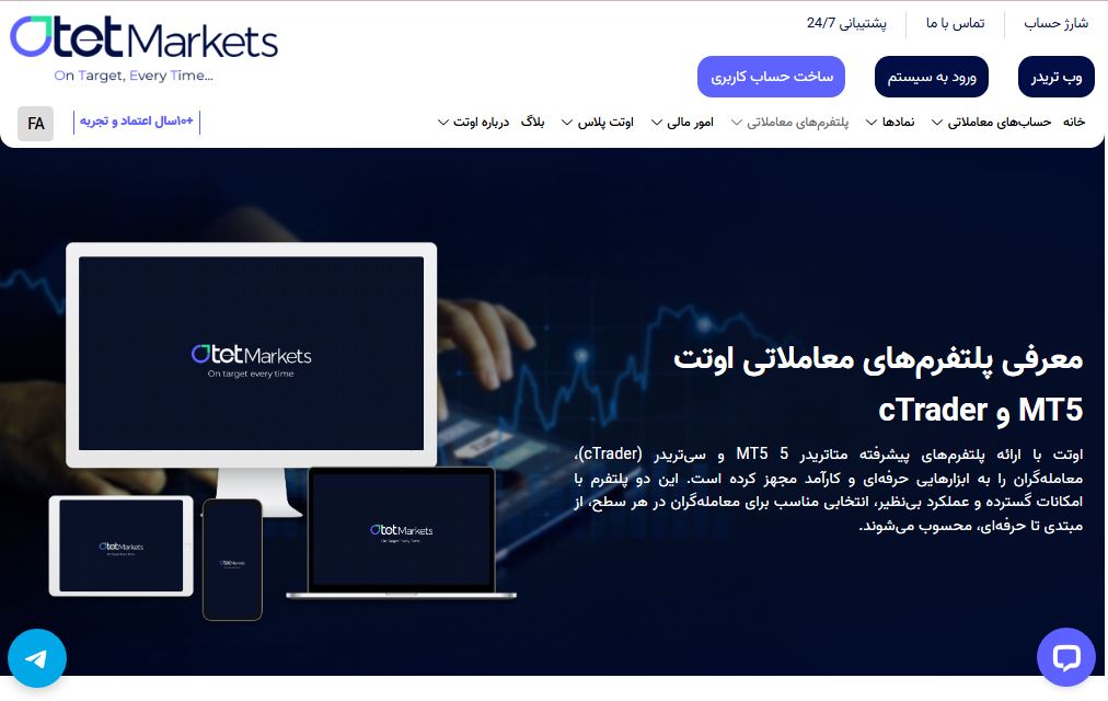 otetmarkets - پلتفورم - بروکر اوتت مارکت